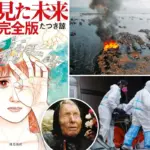 Japanse ‘Baba Vanga’ waarschuwt voor ramp in 2025: waarom veel reizigers hun Japan-trip annuleren